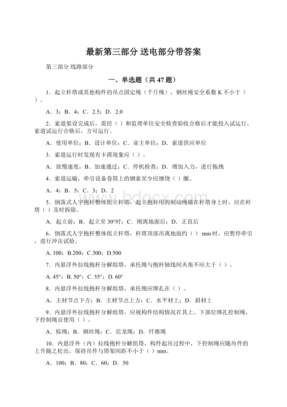 最新第三部分送电部分带答案.docx