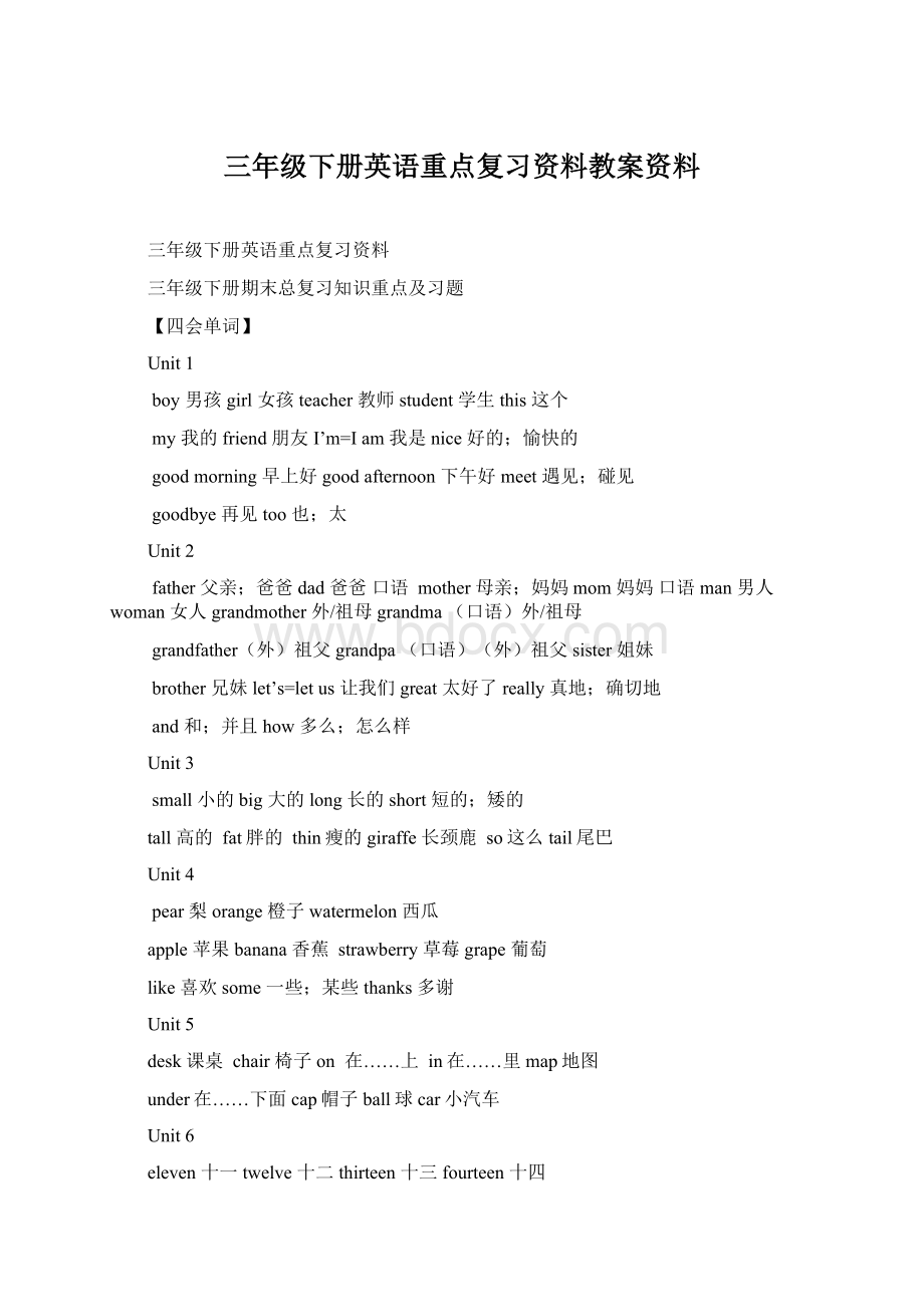 三年级下册英语重点复习资料教案资料.docx_第1页