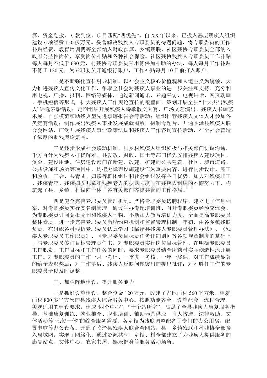 残疾人基层组织建设汇报材料Word格式.docx_第2页