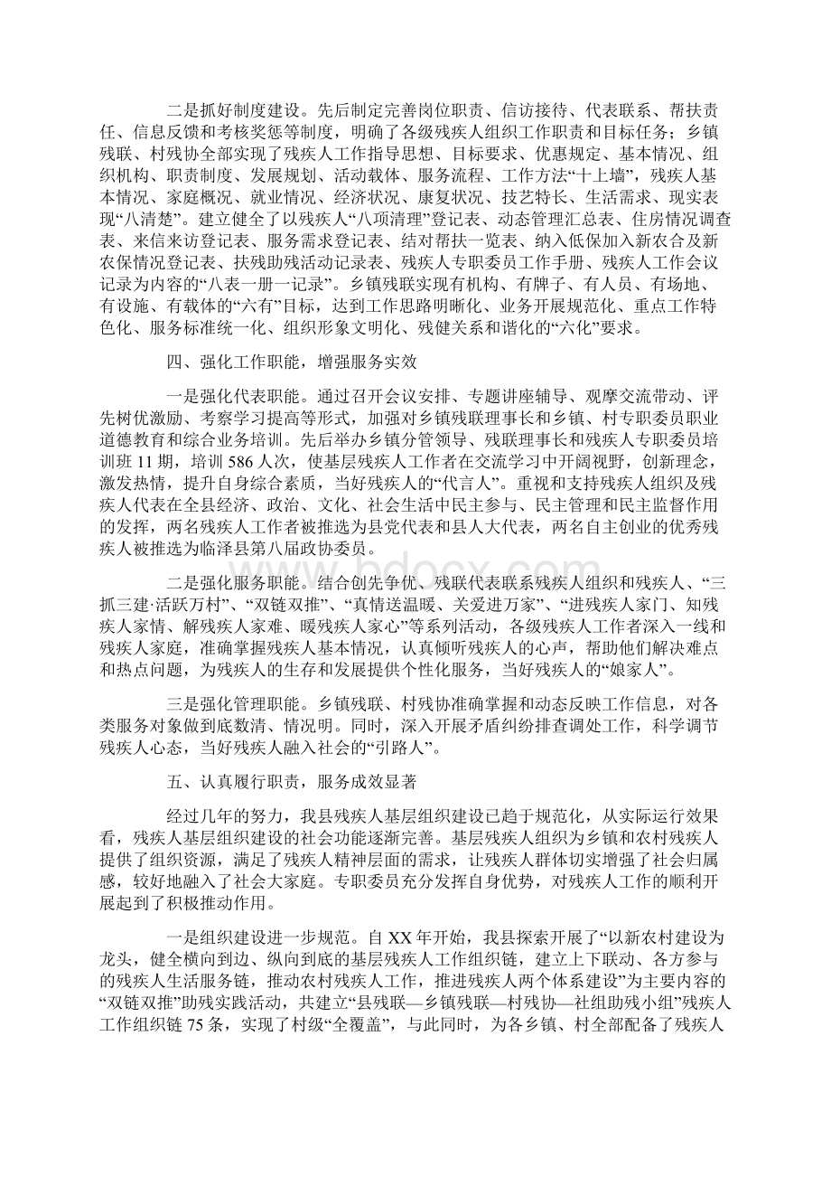 残疾人基层组织建设汇报材料Word格式.docx_第3页