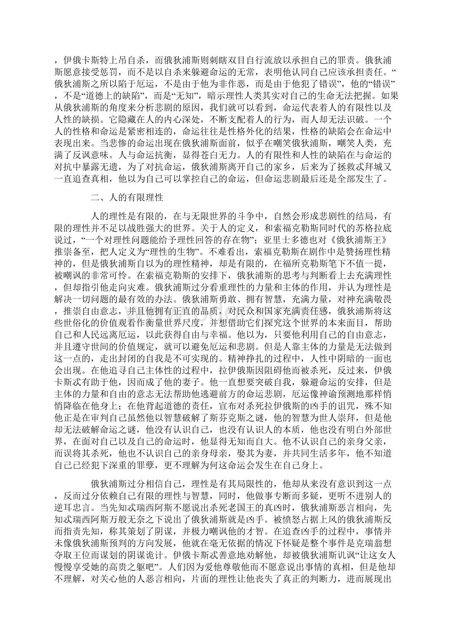 命运悲剧《俄狄浦斯王》的思想内涵Word文件下载.docx_第2页