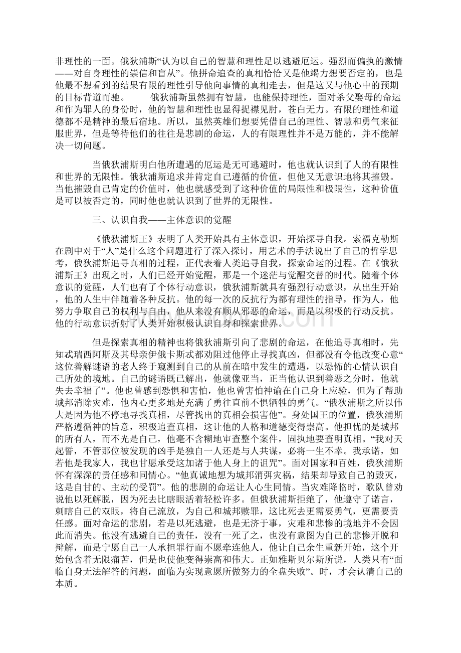 命运悲剧《俄狄浦斯王》的思想内涵Word文件下载.docx_第3页