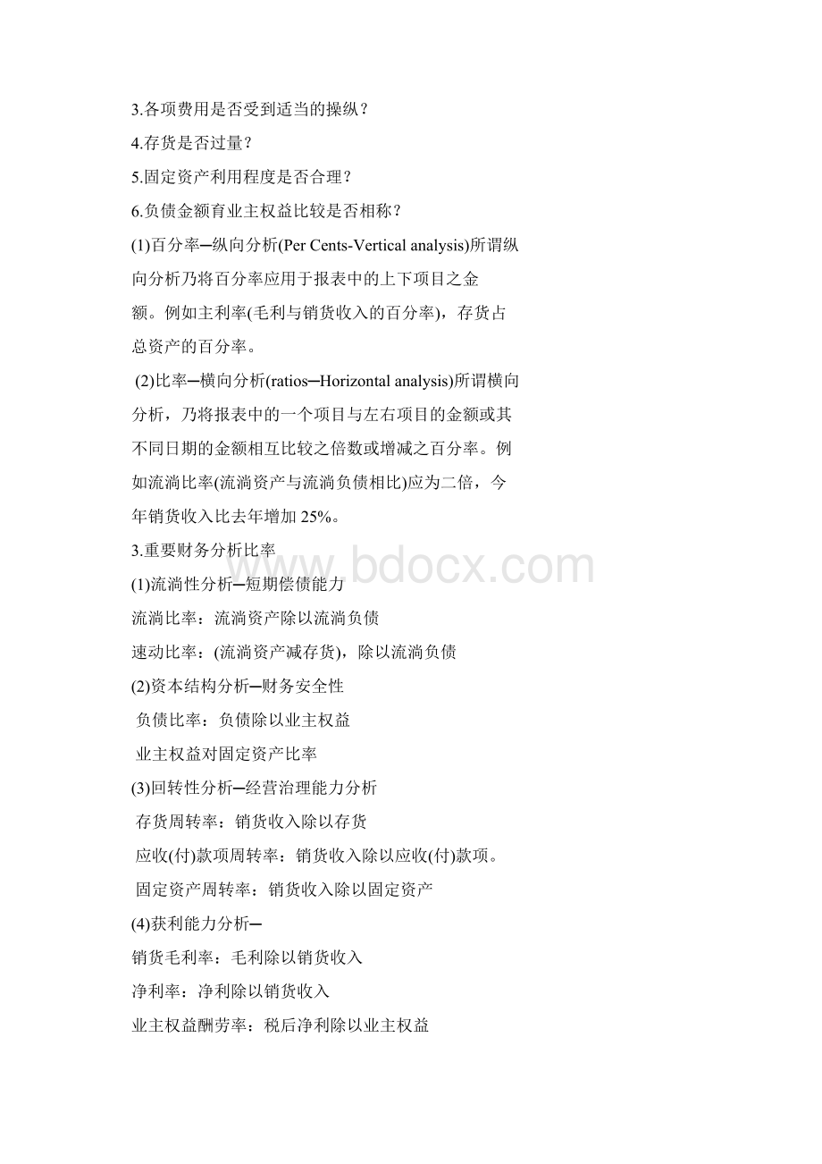 成本分析与成本控制Word格式.docx_第3页