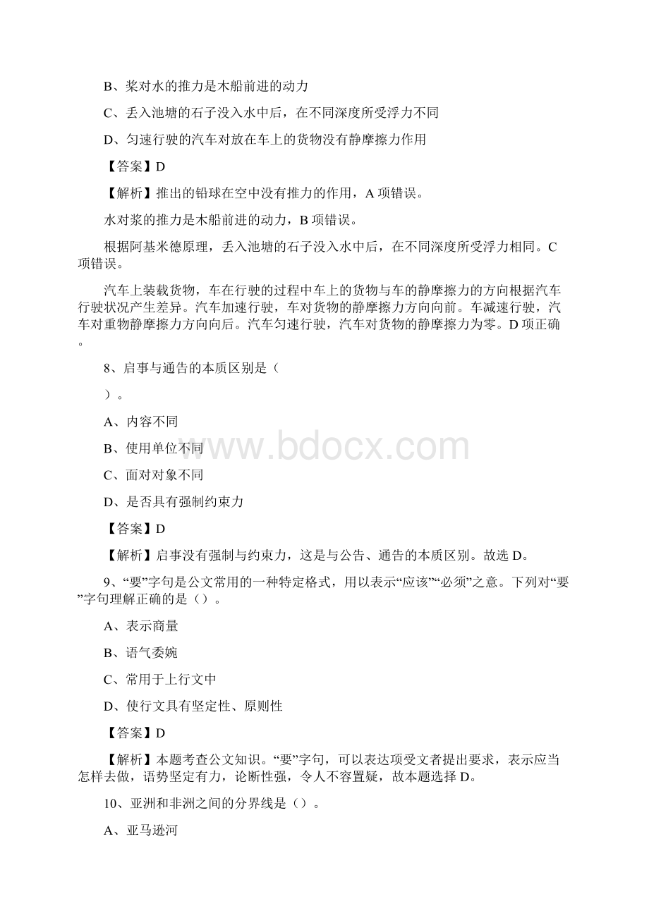 贾汪区交通银行人员招聘试题及答案解析.docx_第3页