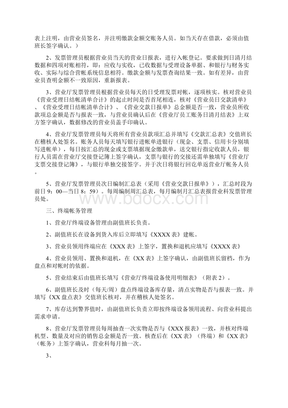 营业厅帐务最新管理规定及其相关操作流程Word格式.docx_第2页