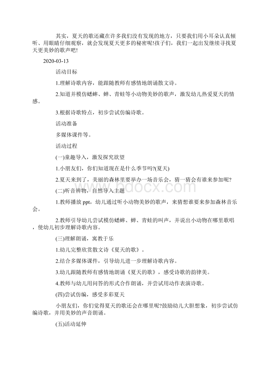 中班语言活动夏天的歌在哪里docWord格式文档下载.docx_第2页