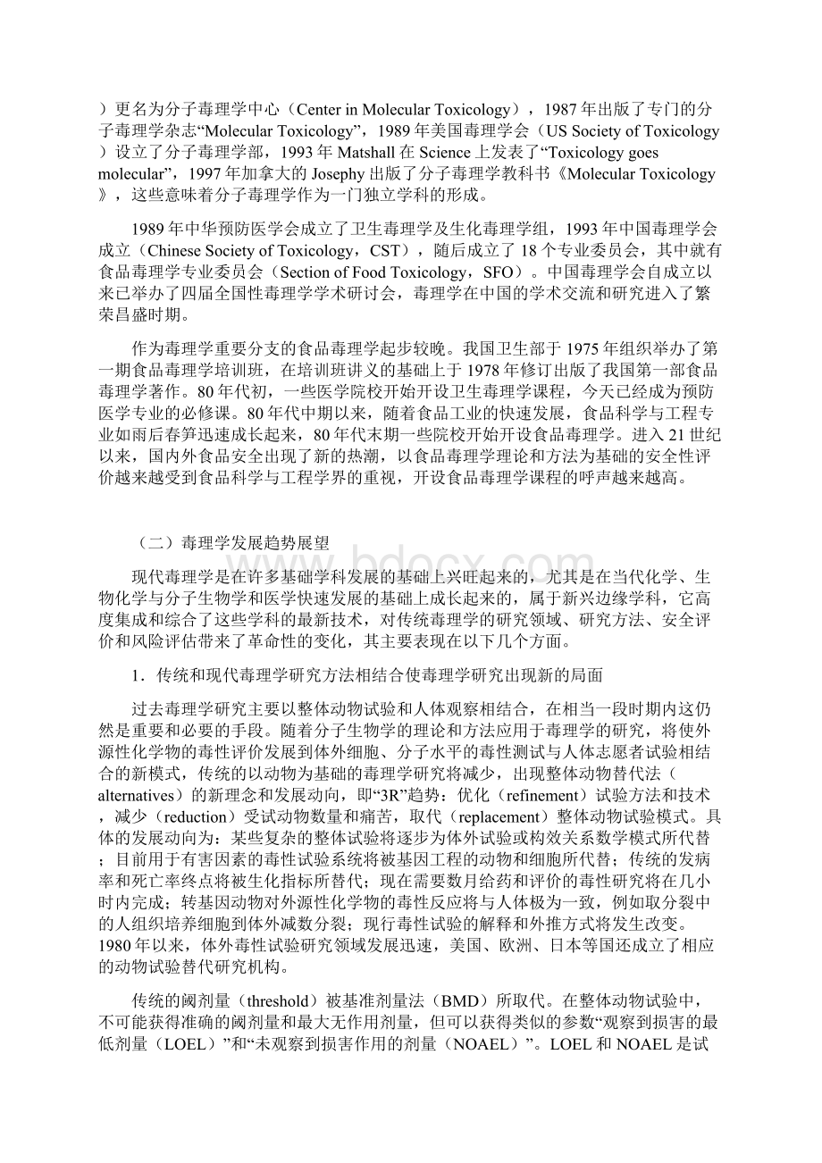 毒理学历史与发展展望Word格式文档下载.docx_第3页