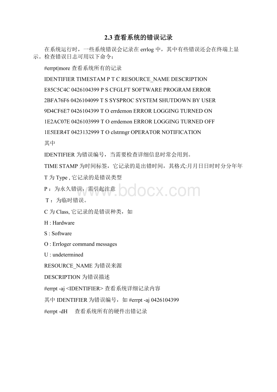 IBMP系列小型机维护环境+日常维护流程Word格式.docx_第3页