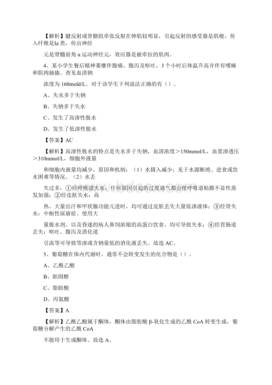 房山区官道乡卫生院医药护技人员考试试题及解析Word文档下载推荐.docx_第2页