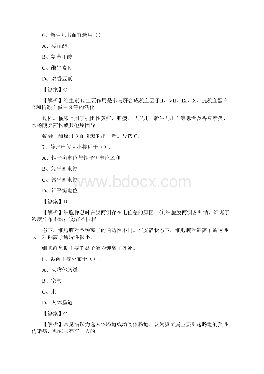 房山区官道乡卫生院医药护技人员考试试题及解析Word文档下载推荐.docx_第3页