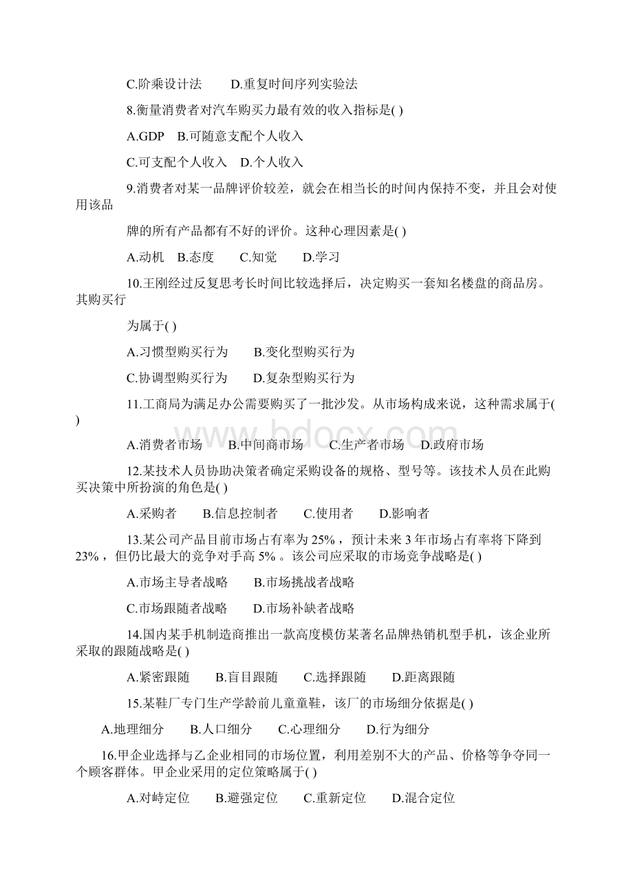 全国高等教育自学考试试题Word文件下载.docx_第2页