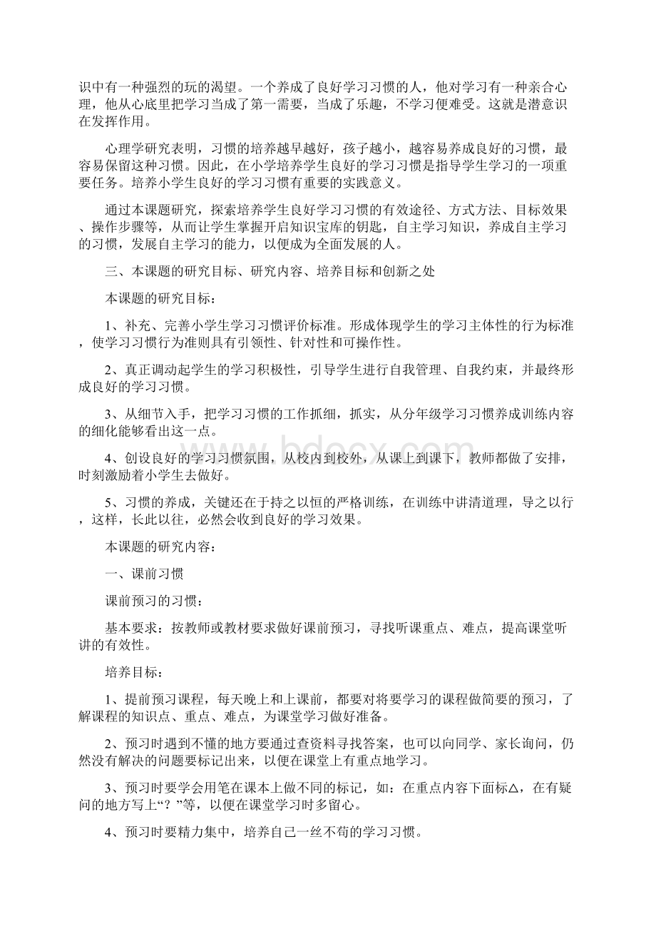 小学生良好学习习惯的培养Word文档下载推荐.docx_第2页