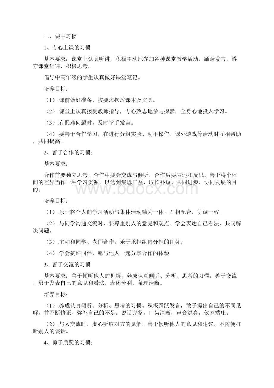 小学生良好学习习惯的培养.docx_第3页