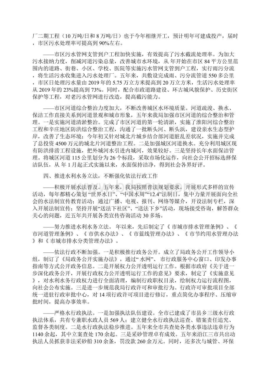 市水利水务五年工作总结共15页Word格式.docx_第3页