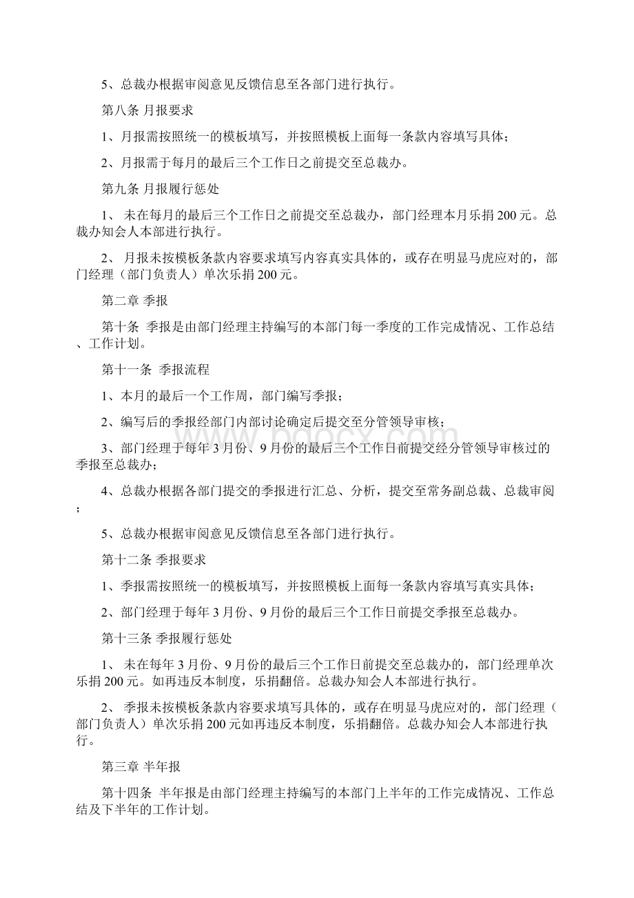 周报月报季报年报管理规定.docx_第3页