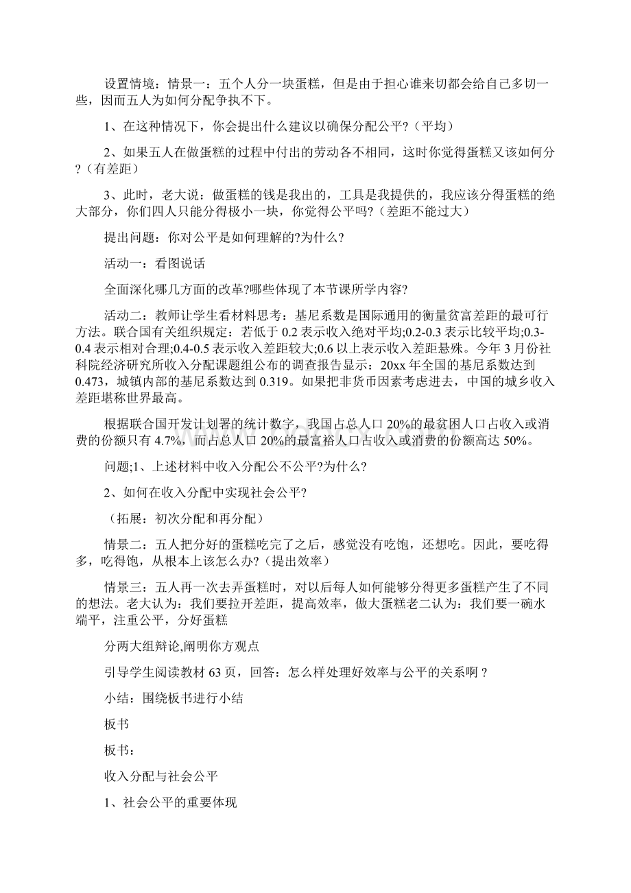 高一政治上册必修1《收入分配与社会公平》教案2篇.docx_第2页