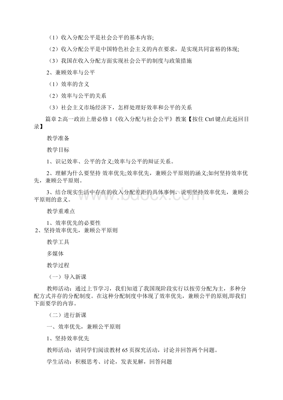 高一政治上册必修1《收入分配与社会公平》教案2篇.docx_第3页