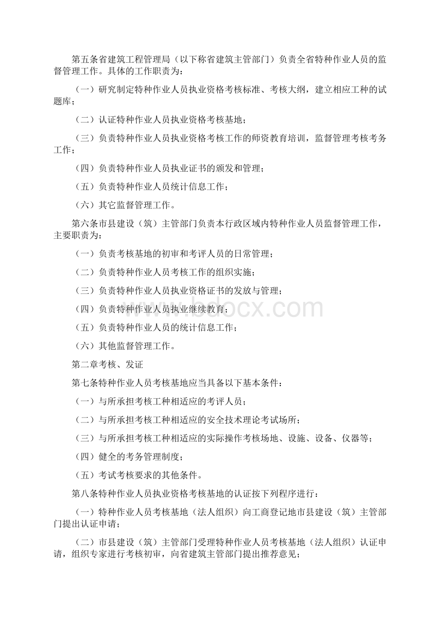 江苏建筑施工特种作业人员管理暂行办法.docx_第2页