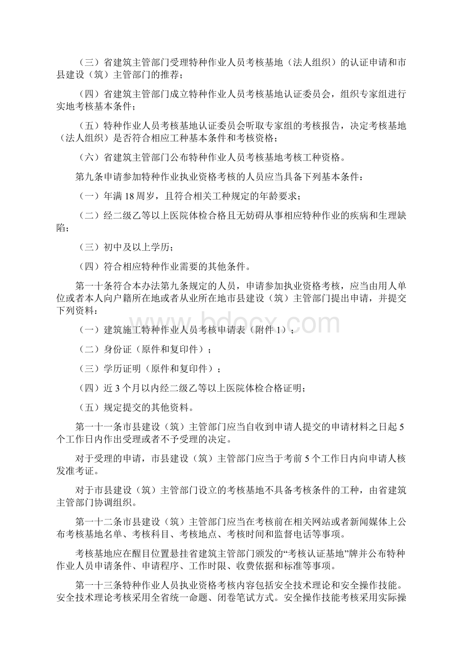 江苏建筑施工特种作业人员管理暂行办法.docx_第3页