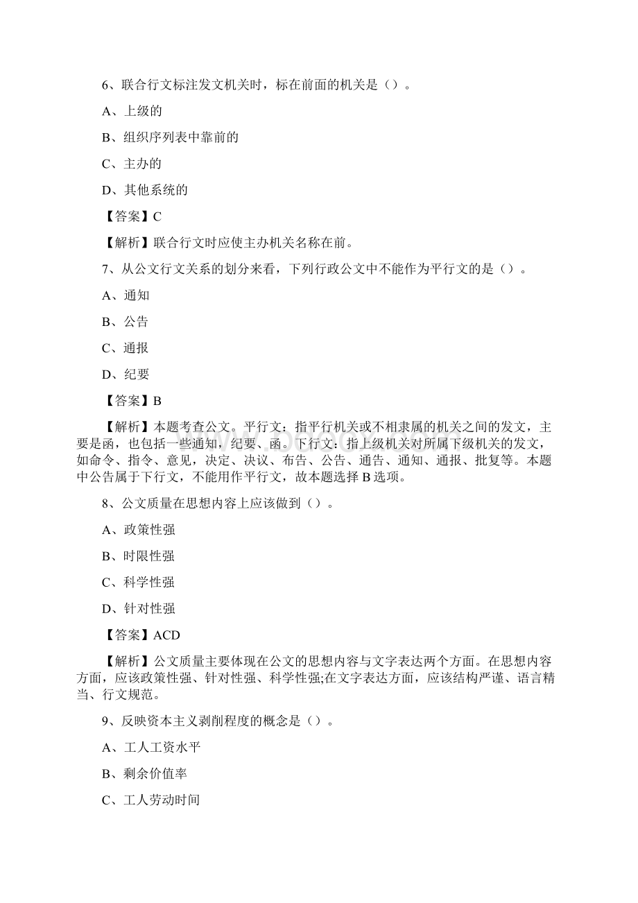 上半年江苏省南京市玄武区中石化招聘毕业生试题及答案解析.docx_第3页