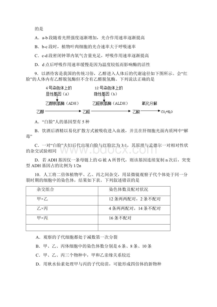 最新高三生物选考模拟考试试题Word文件下载.docx_第3页