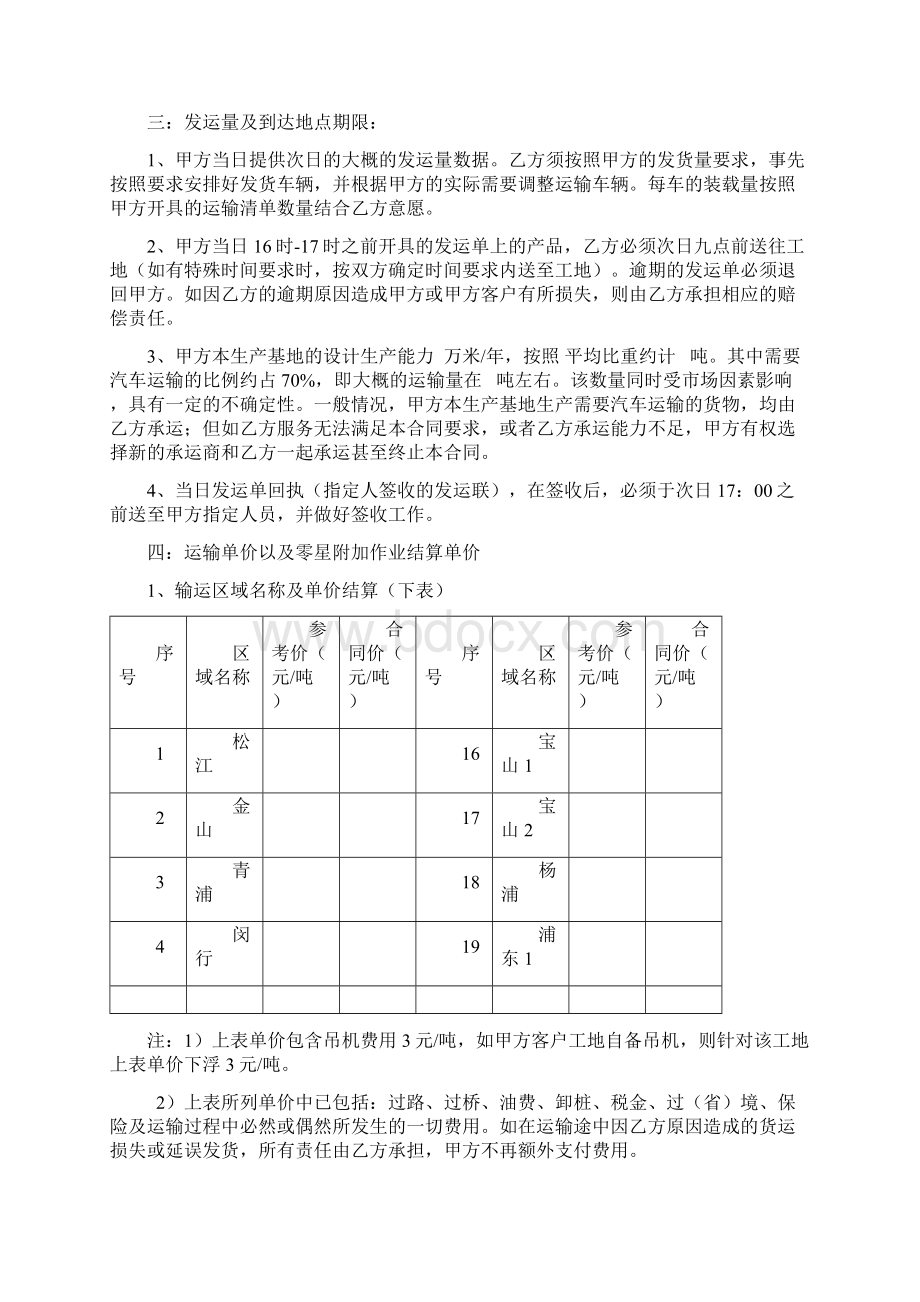 汽车运输合同范本Word下载.docx_第2页