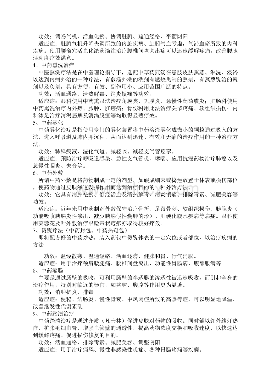 中医医院特色服务项目Word文件下载.docx_第2页