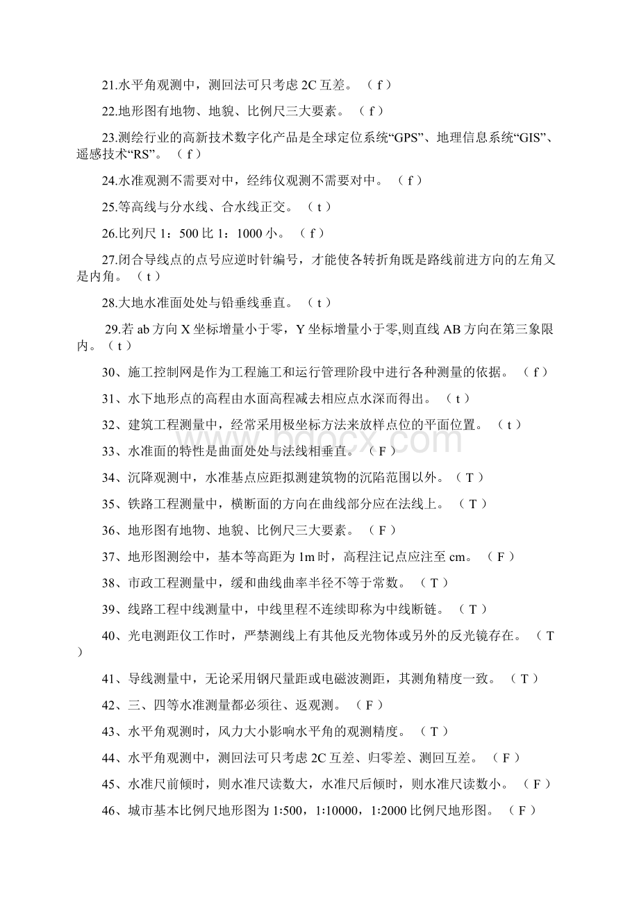 工程测量员四级中级理论复习题及参考答案Word文件下载.docx_第2页