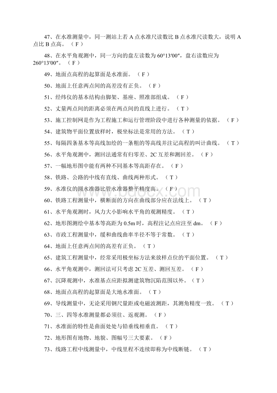 工程测量员四级中级理论复习题及参考答案Word文件下载.docx_第3页