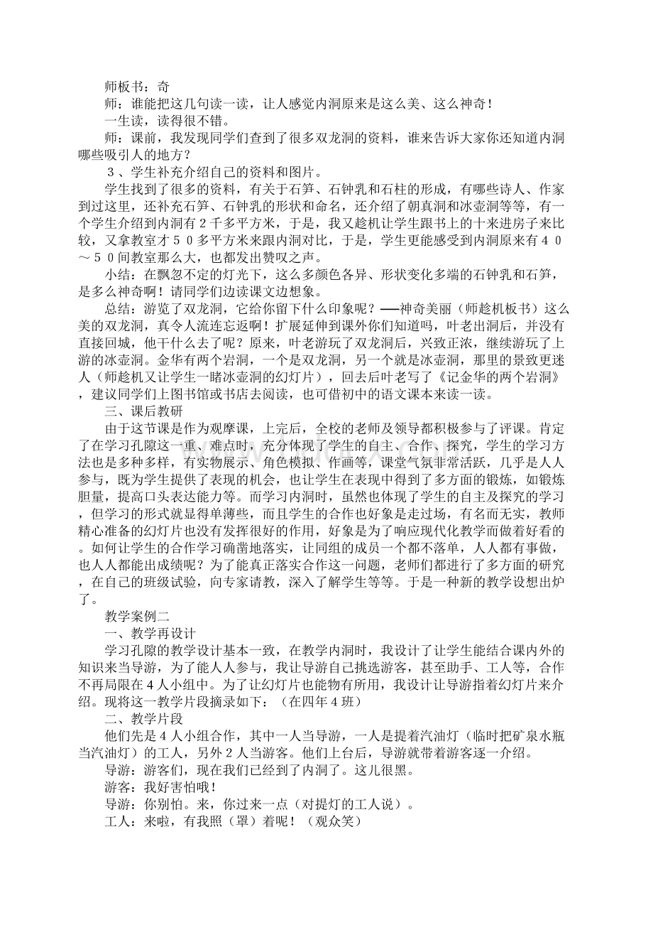 《记金华的双龙洞》两次教学的比较与反思.docx_第2页