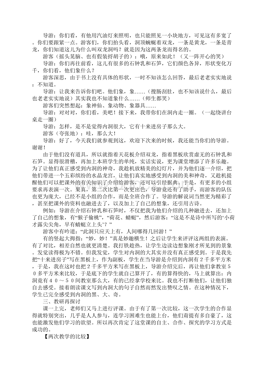 《记金华的双龙洞》两次教学的比较与反思.docx_第3页