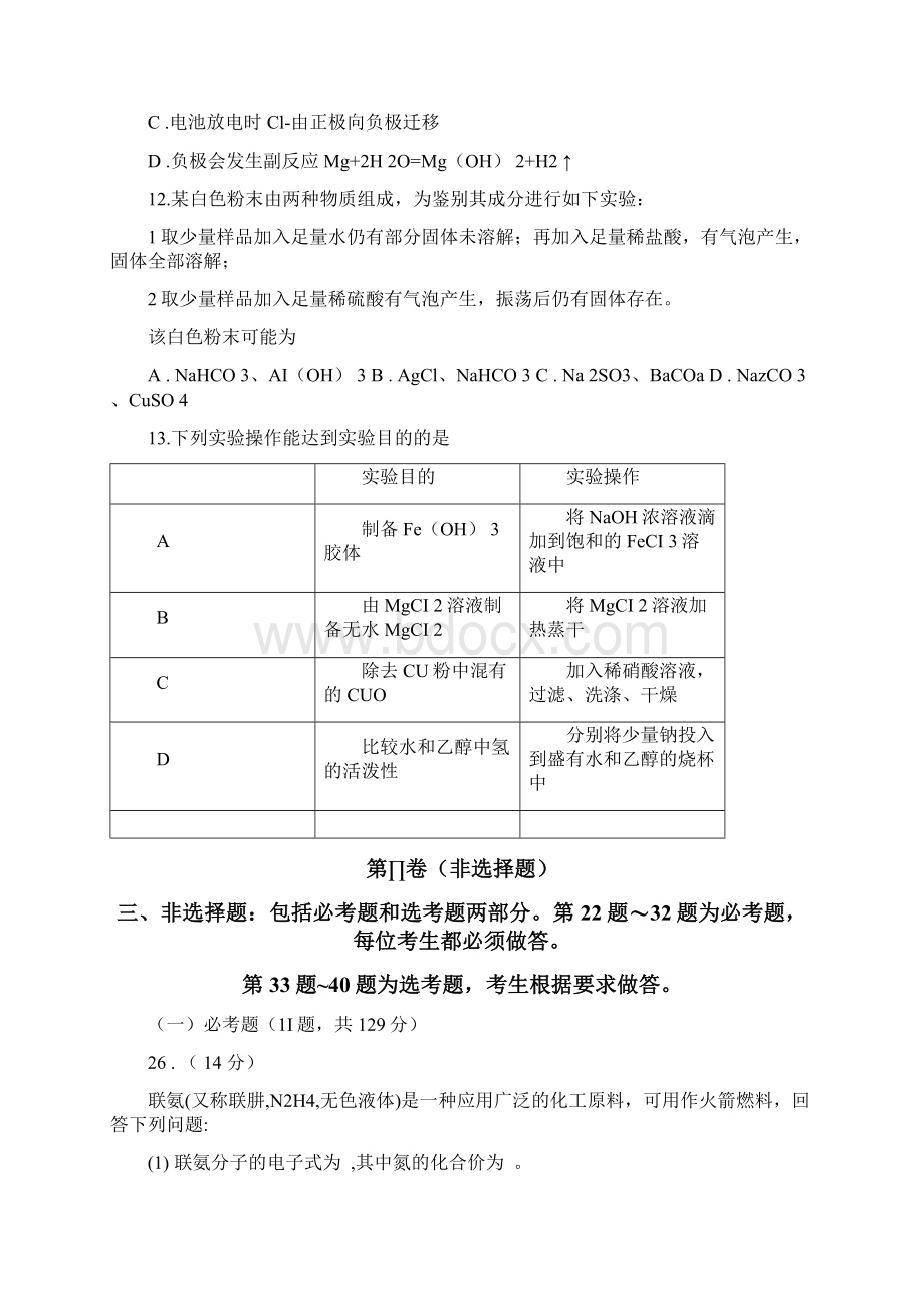 高考新课标全国2卷理综化学和答案解析.docx_第2页