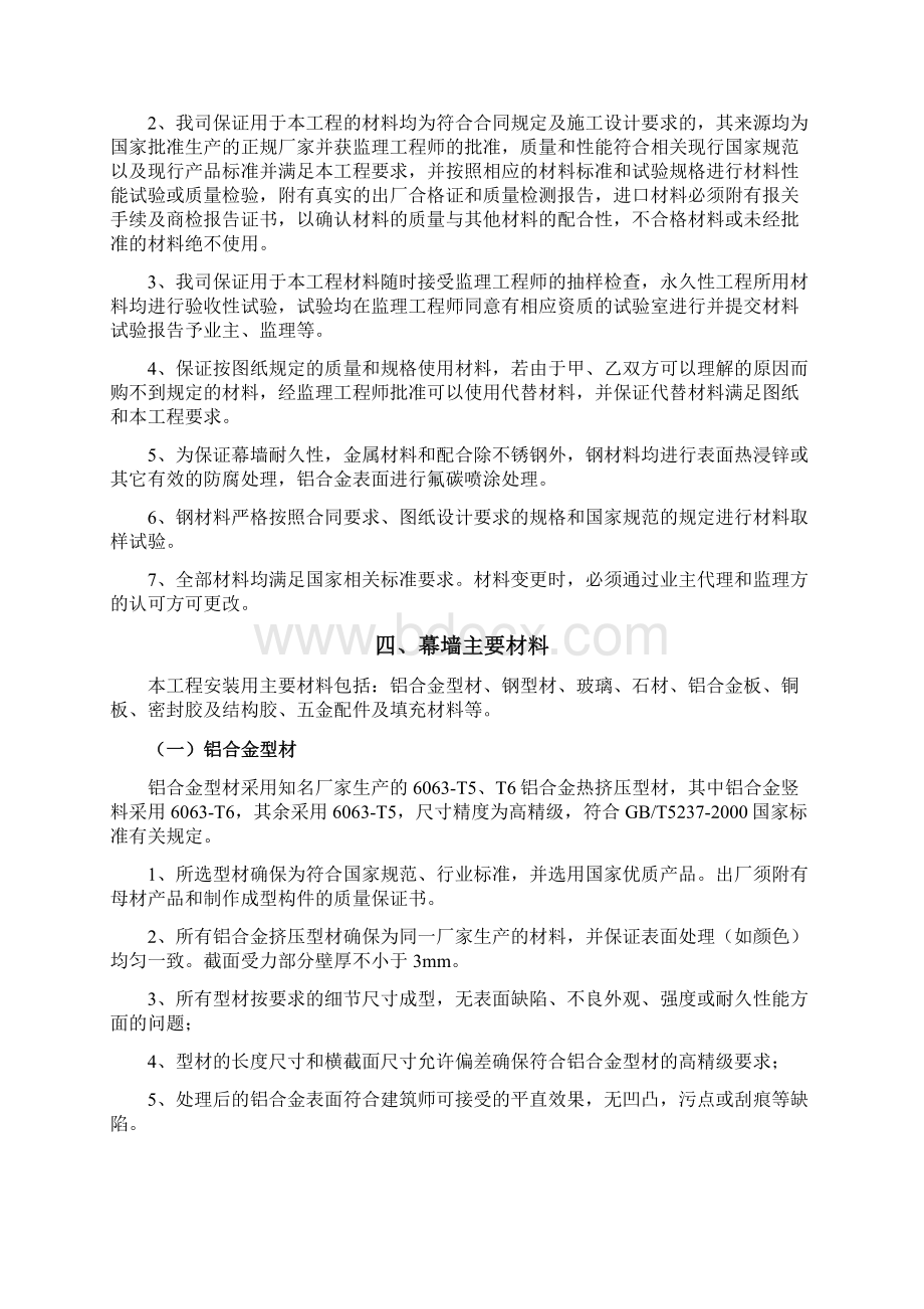 幕墙主要材料选择及质量要求Word文件下载.docx_第2页