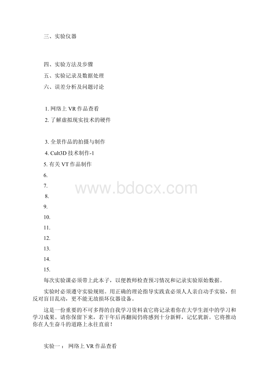 虚拟现实技术实验报告Word格式文档下载.docx_第2页