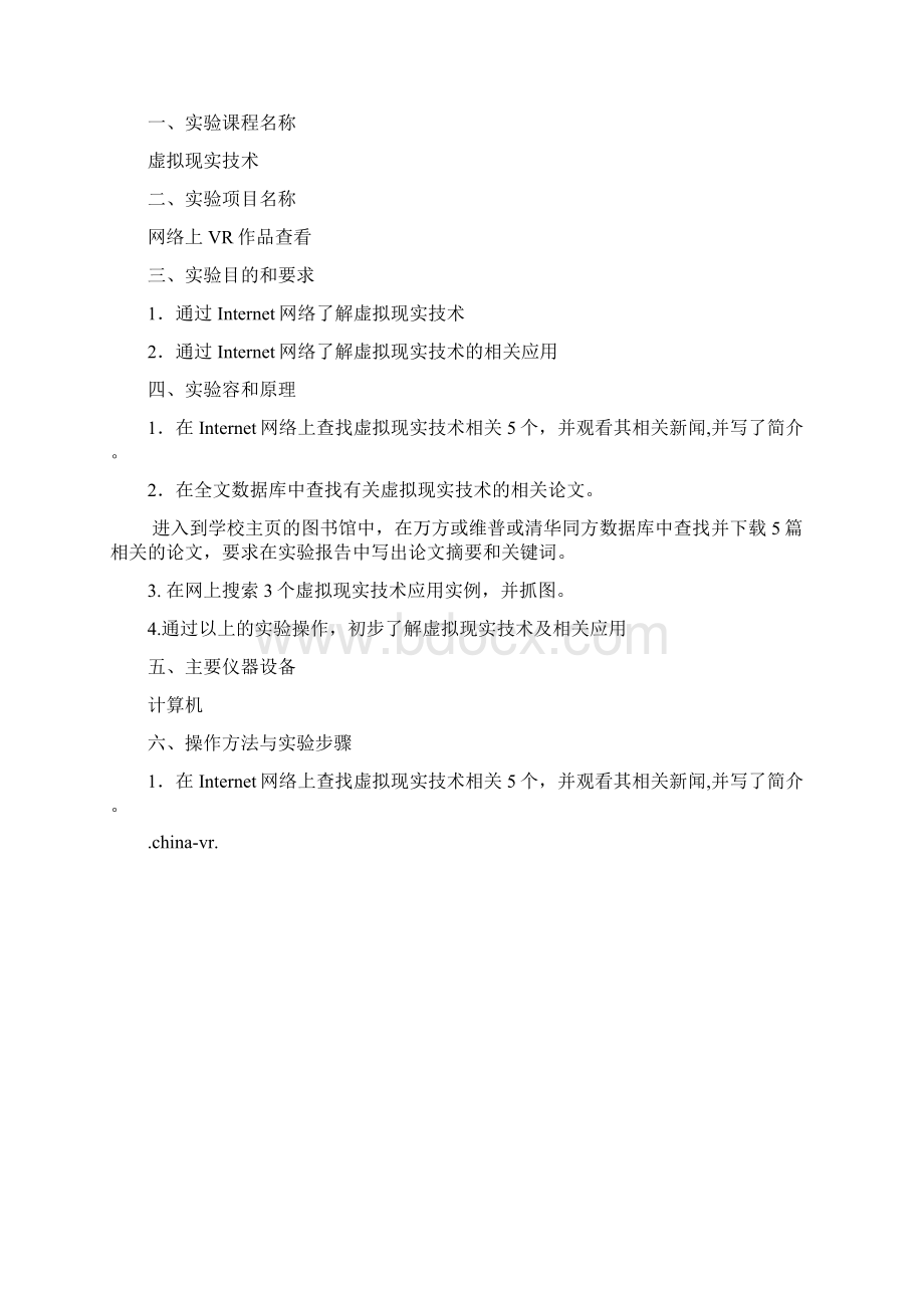 虚拟现实技术实验报告Word格式文档下载.docx_第3页