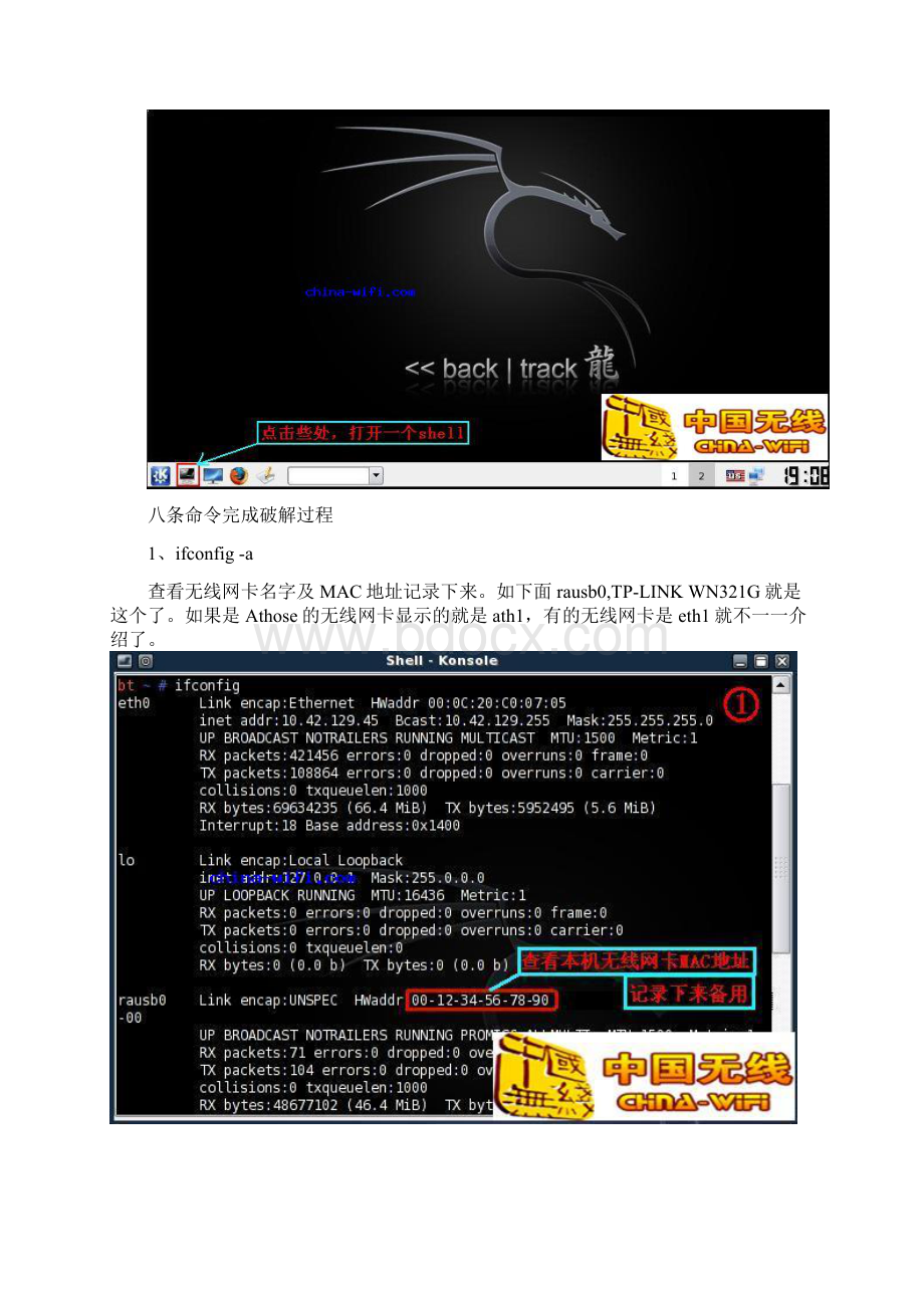 完全免费图解无线路由器密码破解.docx_第2页