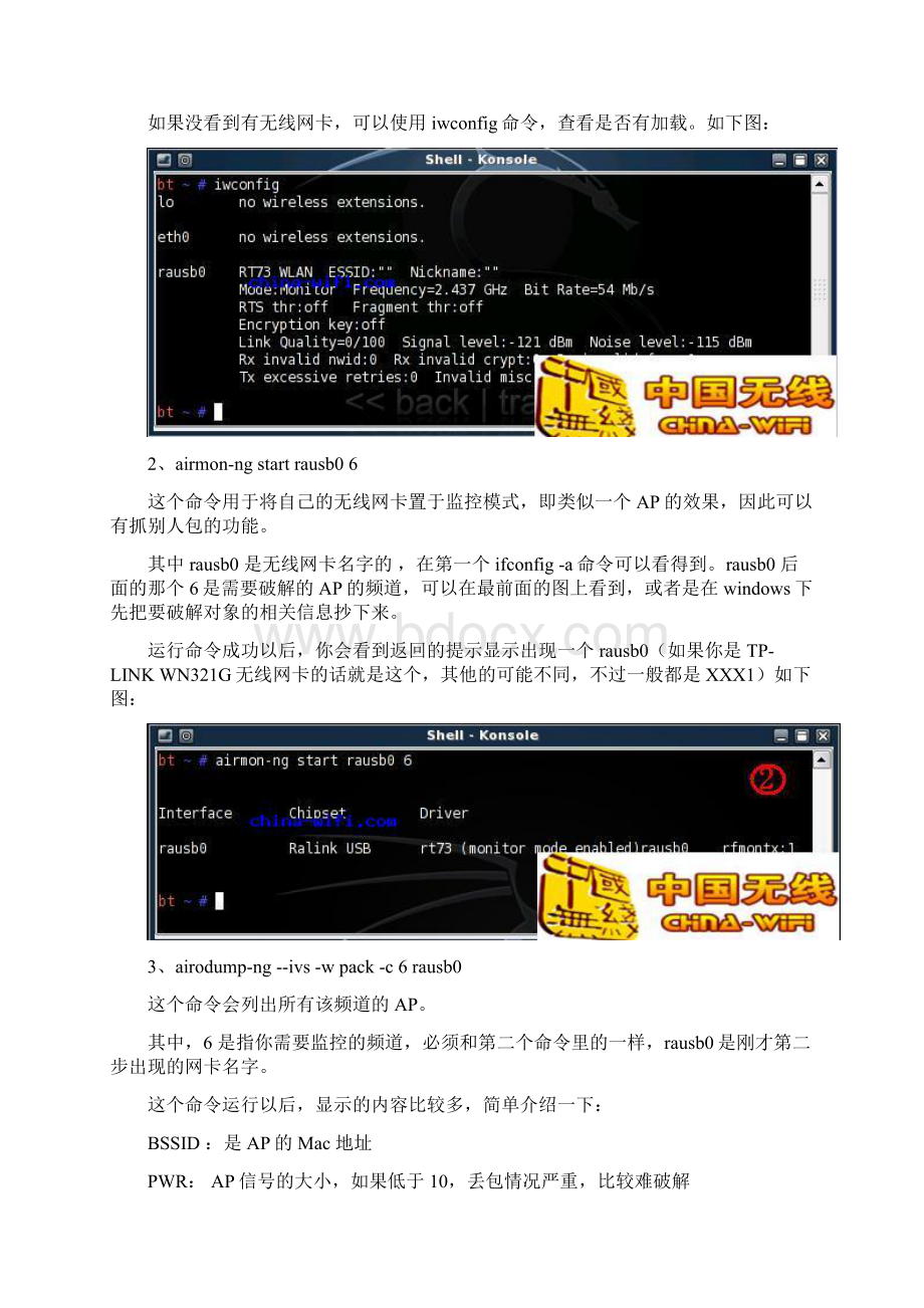 完全免费图解无线路由器密码破解.docx_第3页