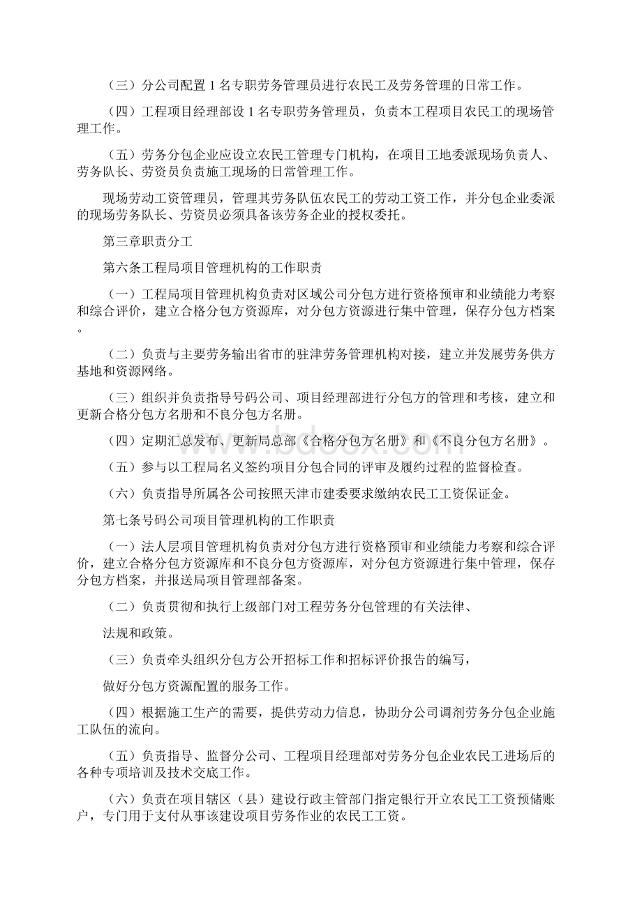 农民工实名制管理办法之欧阳育创编Word文件下载.docx_第2页