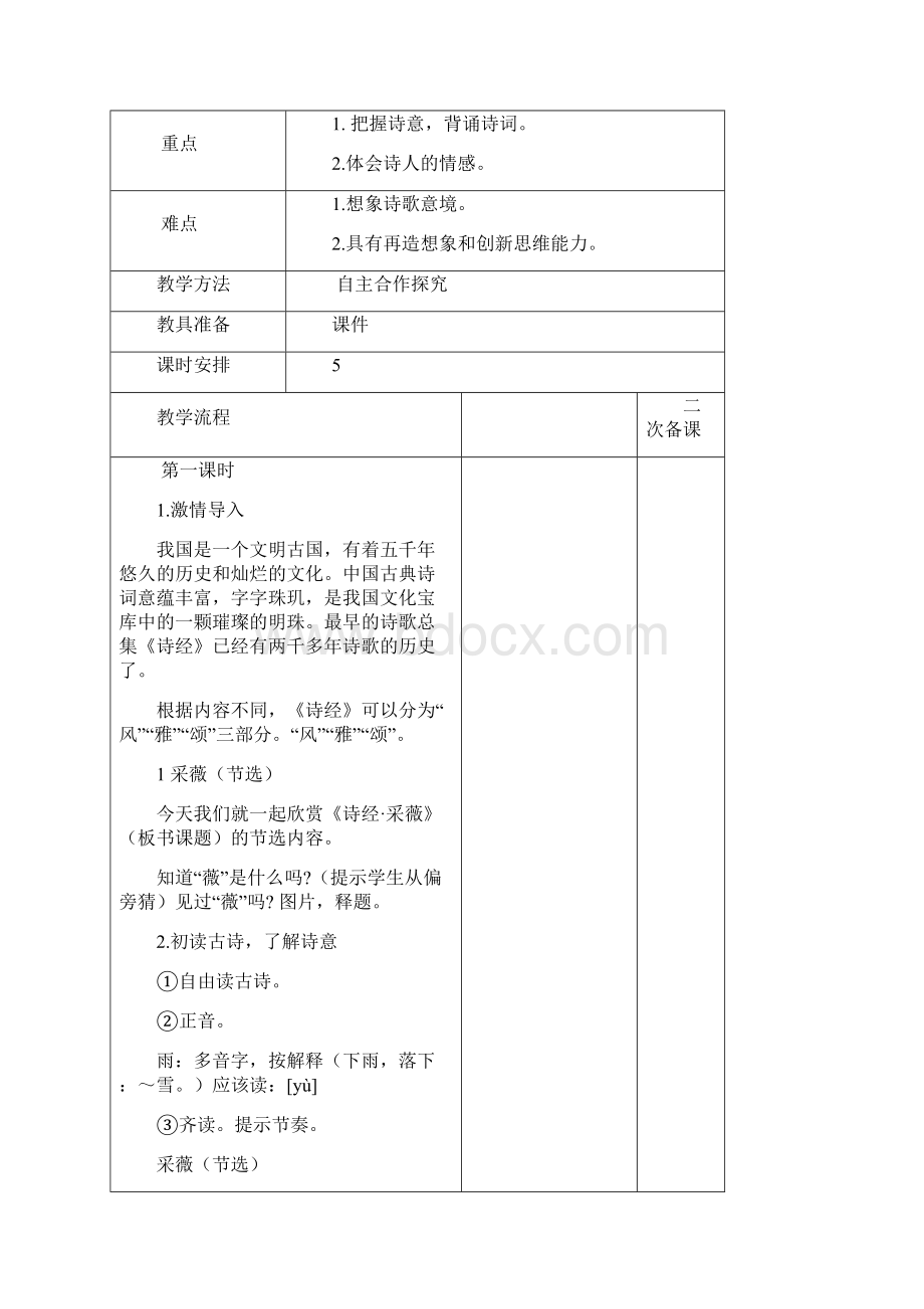 统编语文六年级下册古诗词诵读教案15课时.docx_第2页