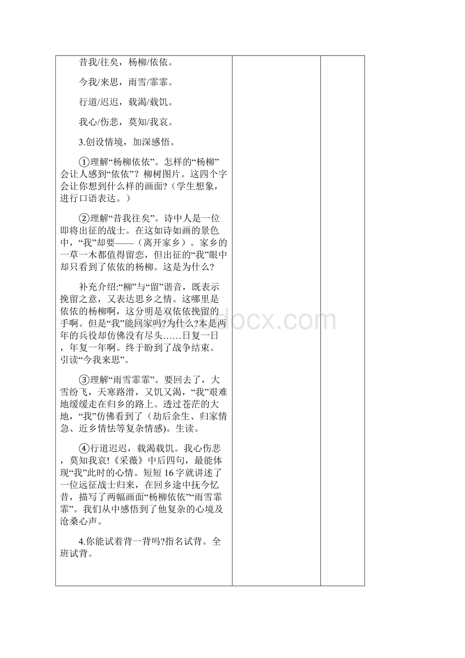 统编语文六年级下册古诗词诵读教案15课时文档格式.docx_第3页