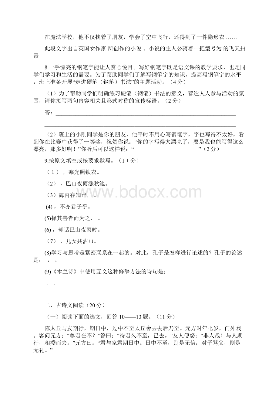 七年级上学期期中考试语文试题120.docx_第2页