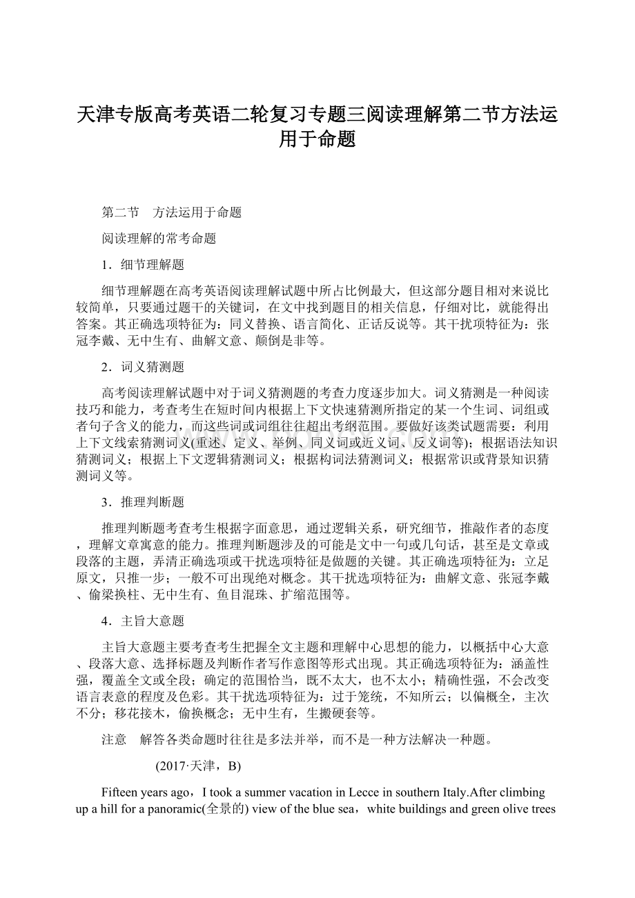 天津专版高考英语二轮复习专题三阅读理解第二节方法运用于命题.docx_第1页