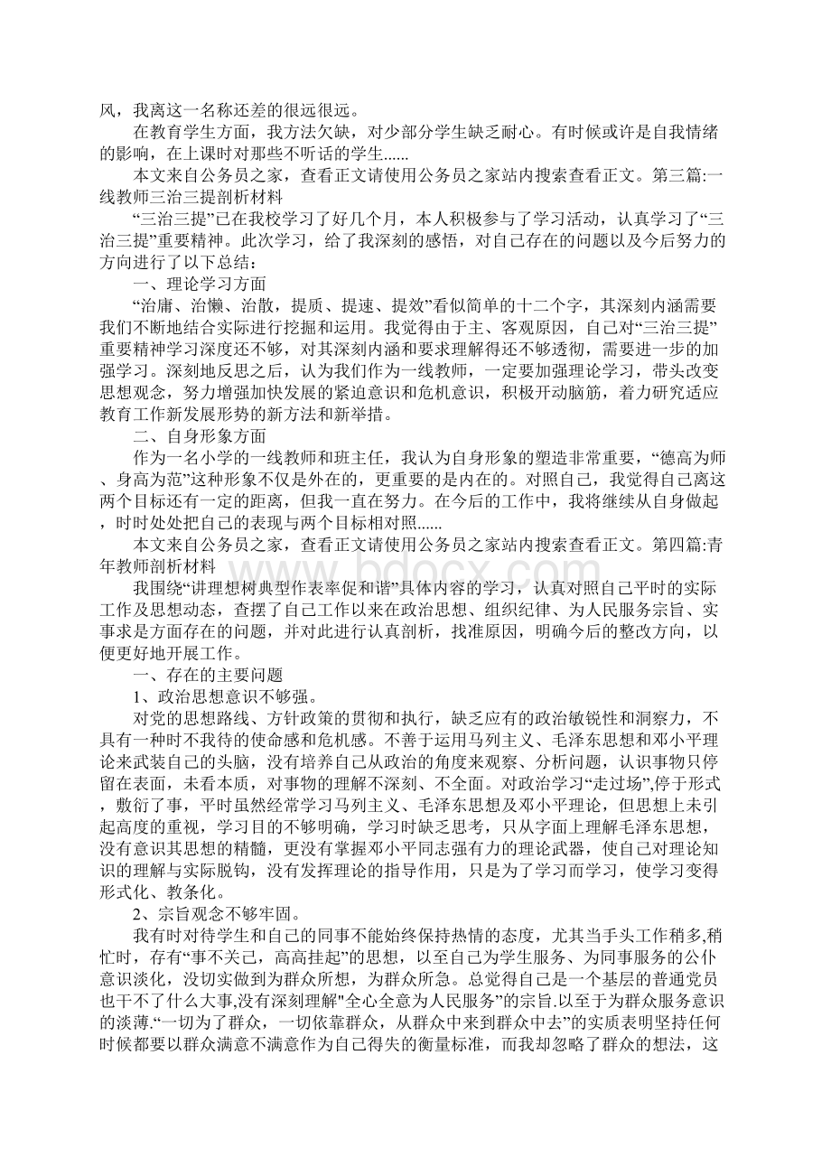 教师自我剖析材料专题1Word下载.docx_第2页