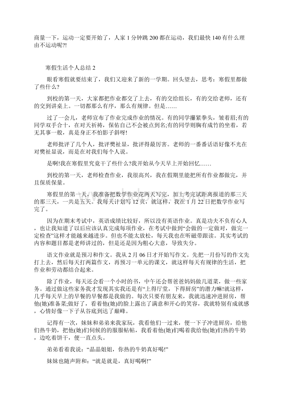 寒假生活个人总结最新精选10篇.docx_第2页