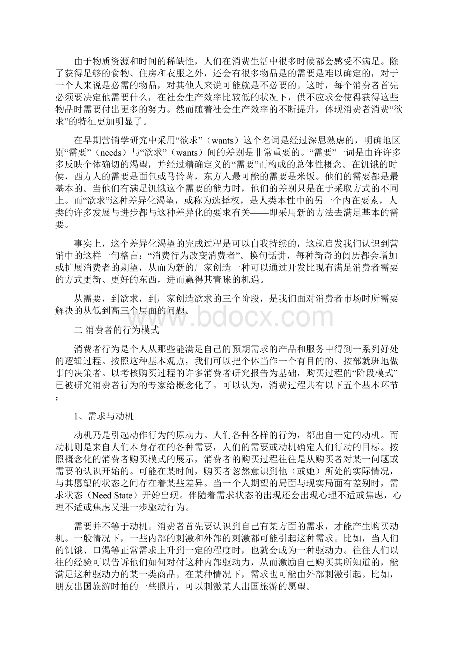 广告策略与消费者分析.docx_第2页