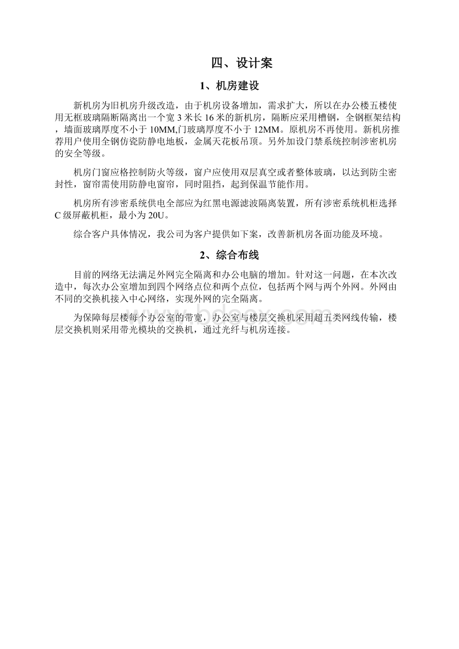 机房改造方案Word格式.docx_第2页