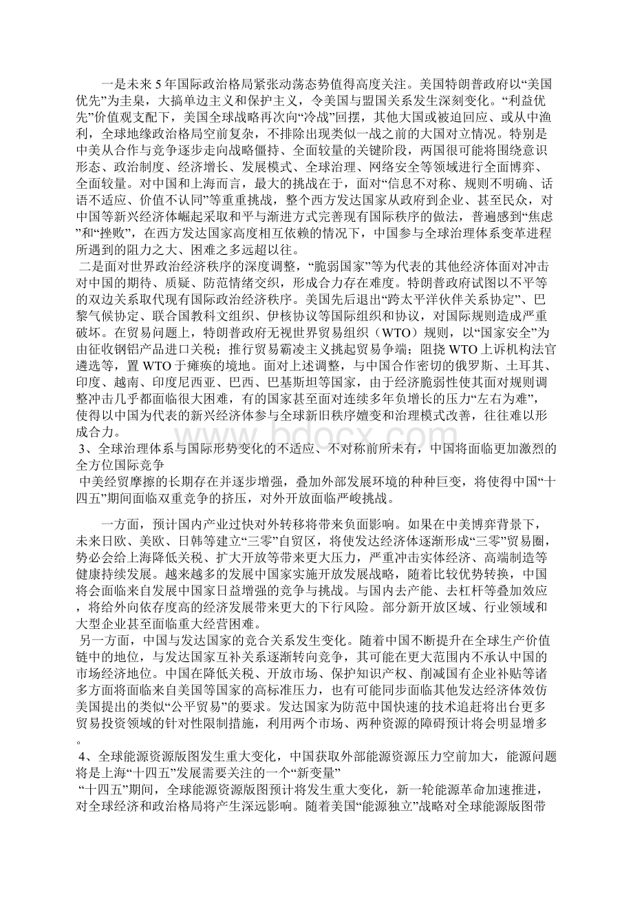 中美全方位博弈影响下上海市创新应对策略文档格式.docx_第2页