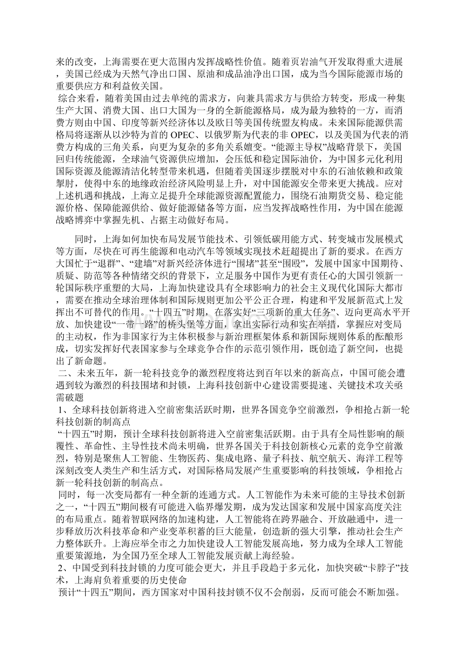 中美全方位博弈影响下上海市创新应对策略文档格式.docx_第3页