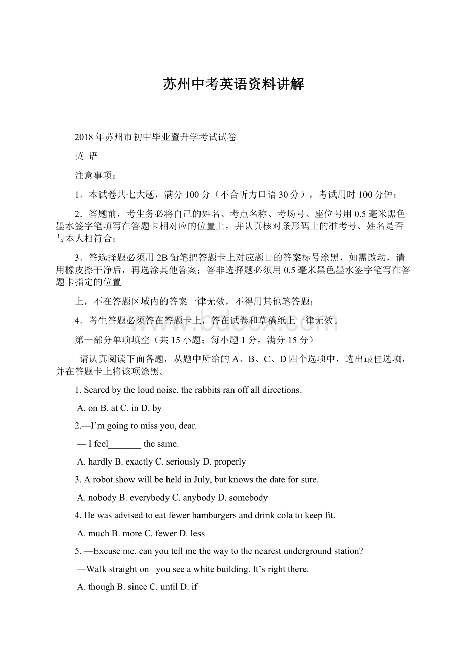 苏州中考英语资料讲解Word文档格式.docx