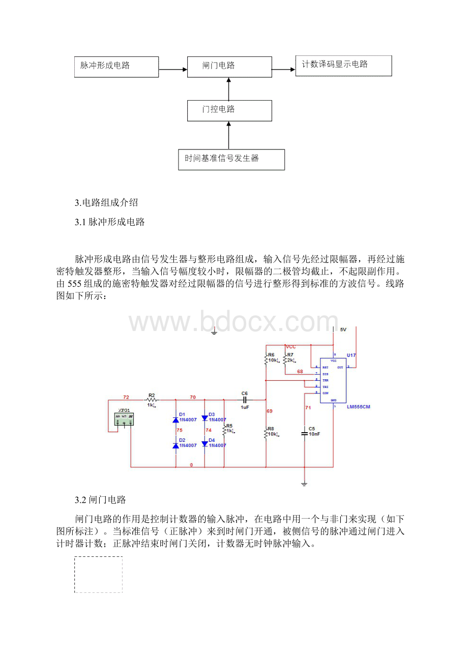 multisim简易数字频率计.docx_第3页